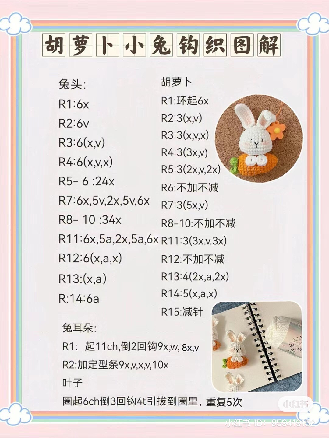 Crochet Carrot Rabbit and Strawberry Mochi Doll Patterns