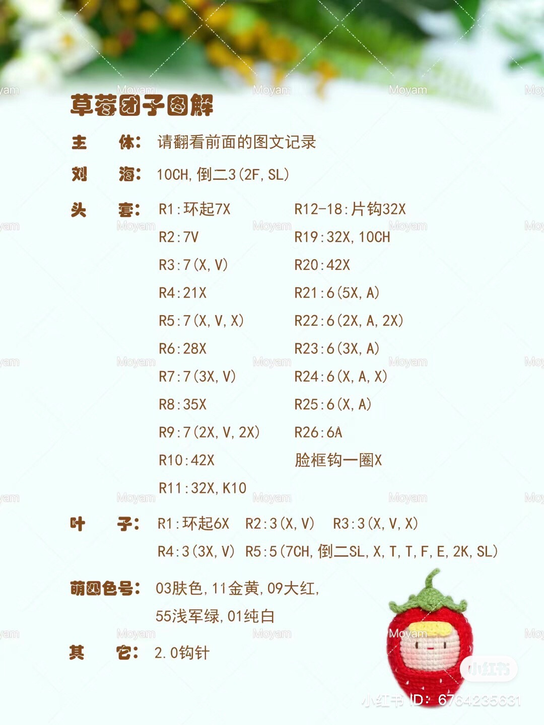 Crochet Carrot Rabbit and Strawberry Mochi Doll Patterns