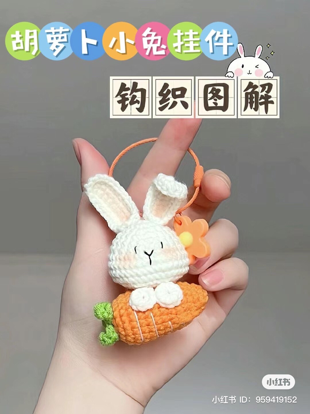 Crochet Carrot Rabbit and Strawberry Mochi Doll Patterns