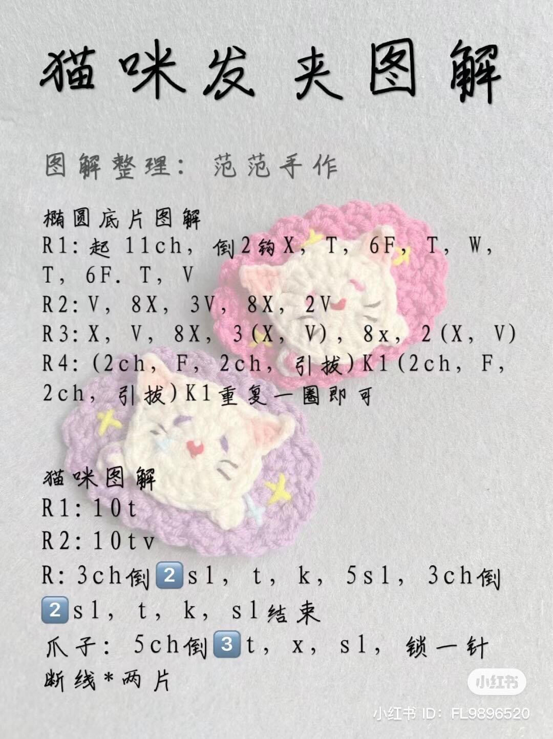 Crochet Cat Hair Clip Pattern Tutorial