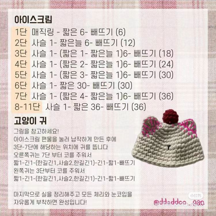 Crochet Cat in Ice Cream Cup Amigurumi Pattern