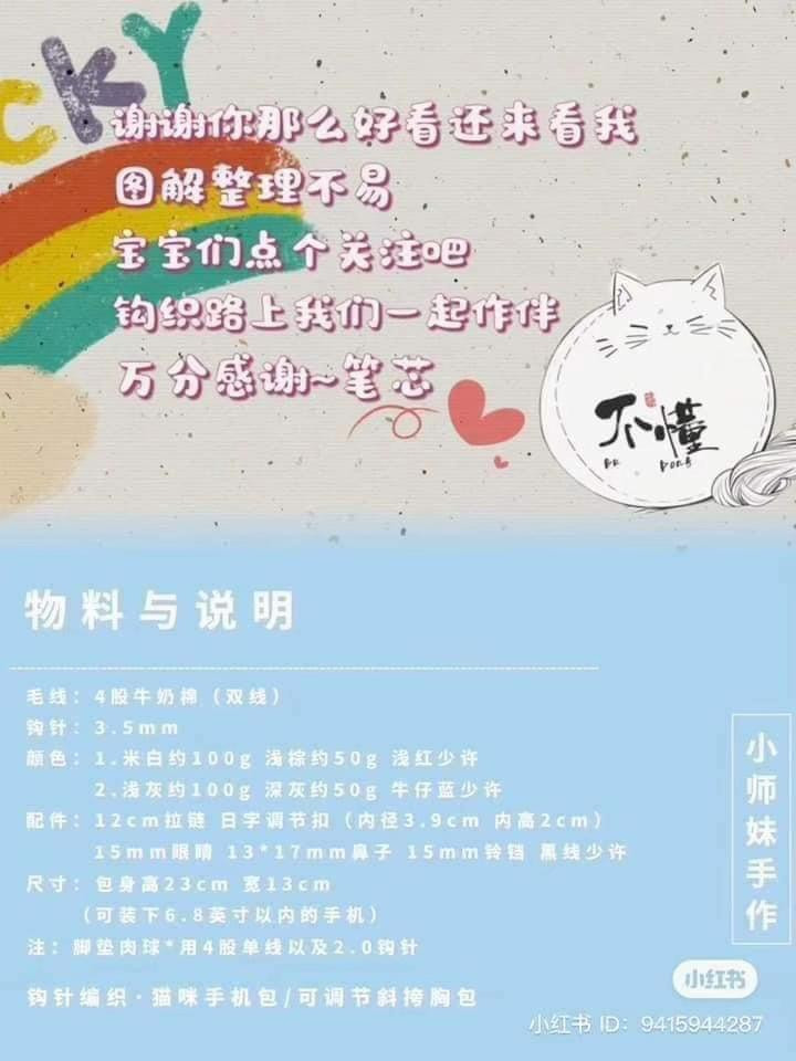 Crochet Cat Phone Bag Crossbody Pattern