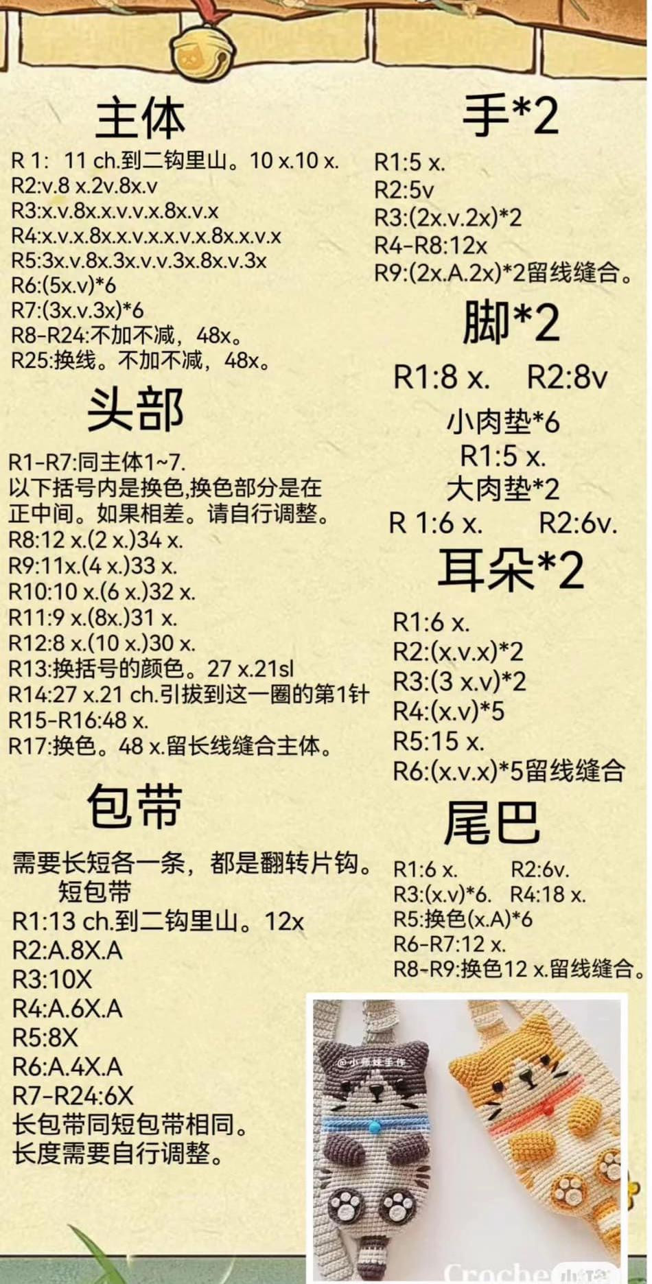 Crochet Cat Phone Bag Pattern Chart