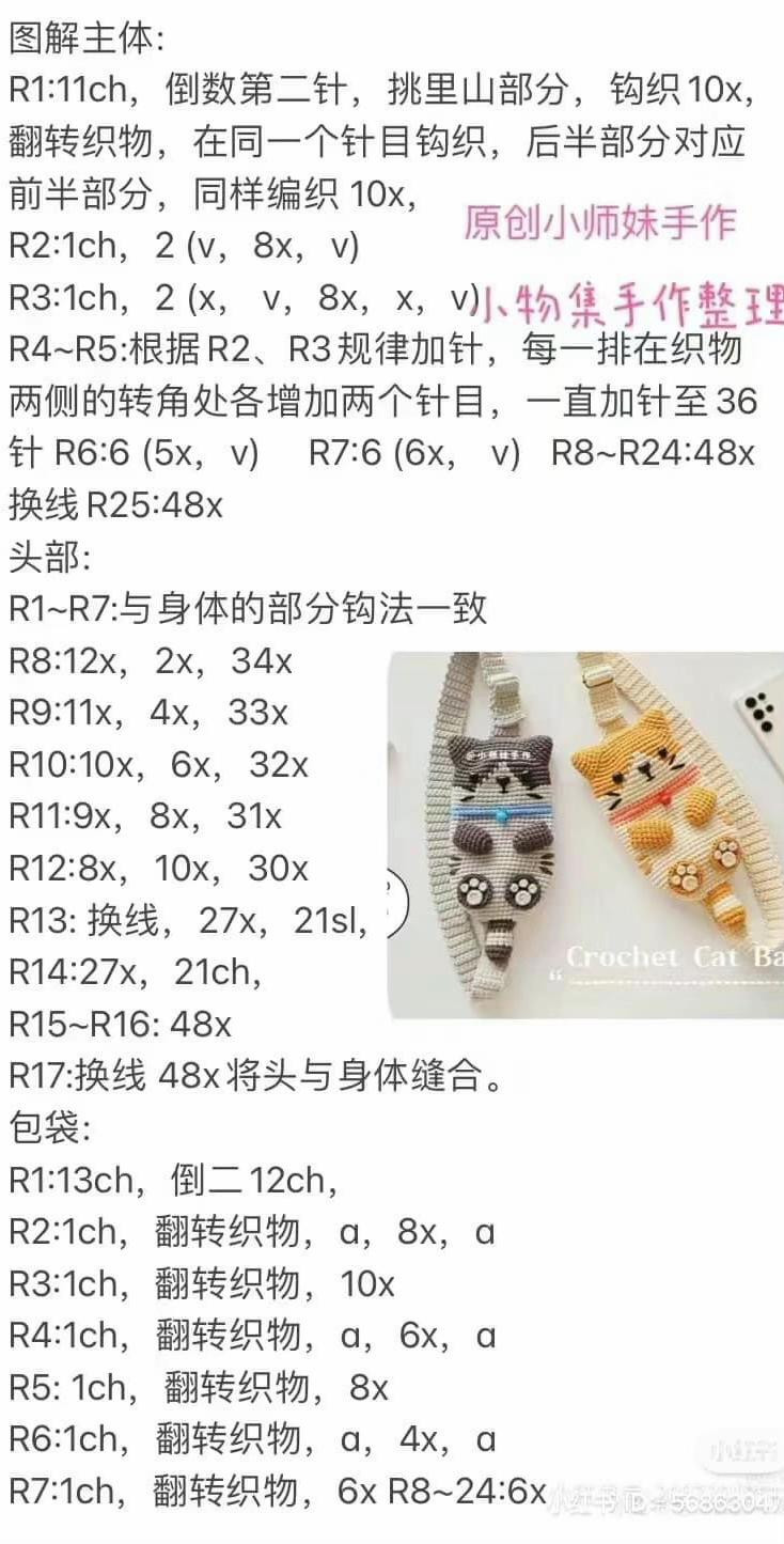 Crochet Cat Phone Bag Pattern Chart