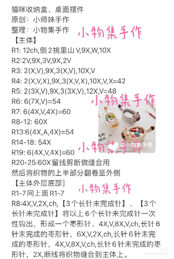 Crochet Cat Storage Pendant: DIY Desktop Ornament Tutorial