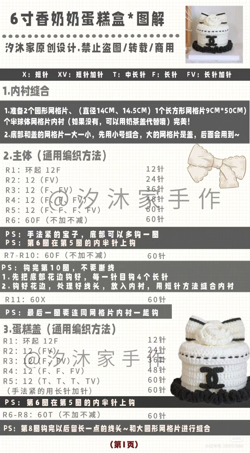 Crochet Chanel Style Cake Box Pattern with Bow and Rose