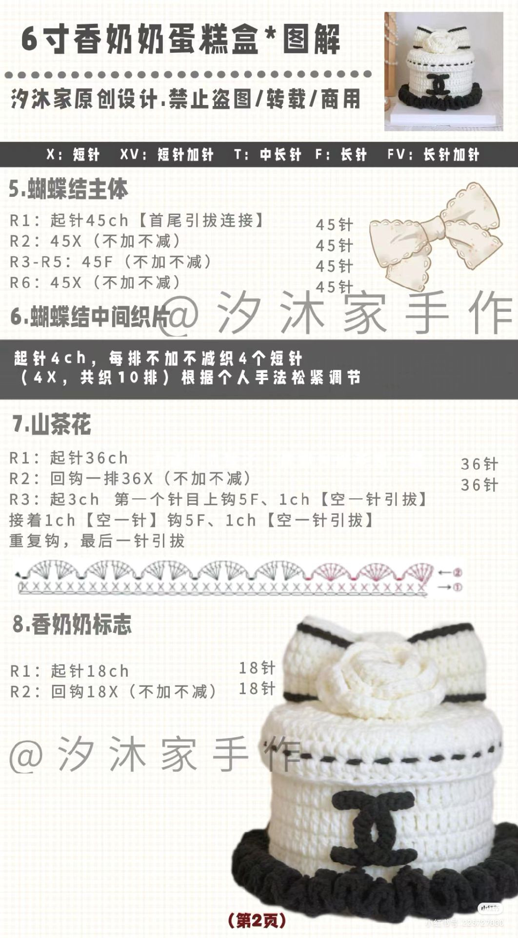 Crochet Chanel Style Cake Box Pattern with Bow and Rose