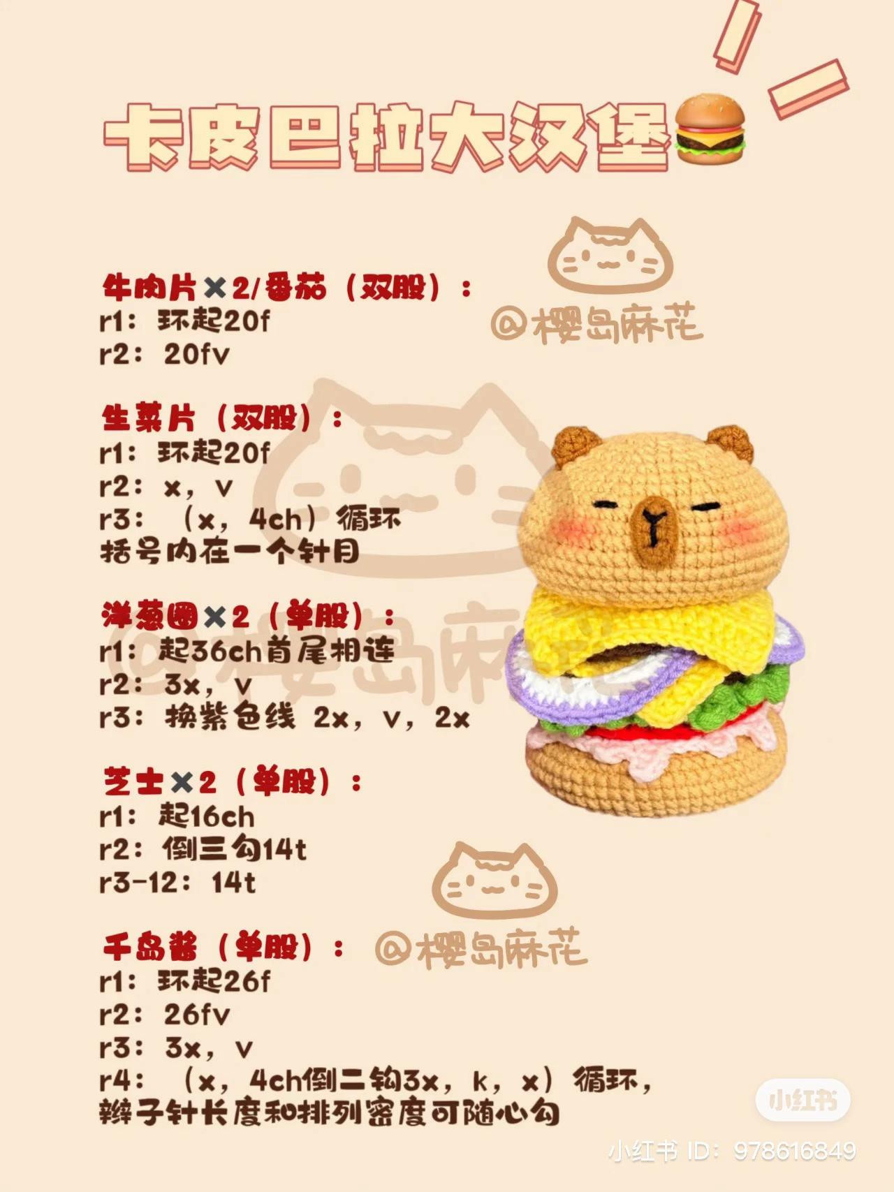 Crochet Chart: Capybara Burger Amigurumi Pattern