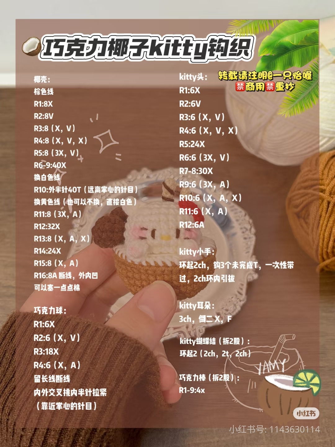 Crochet Chart: Chocolate Coconut Kitty Cupcake Amigurumi Pattern