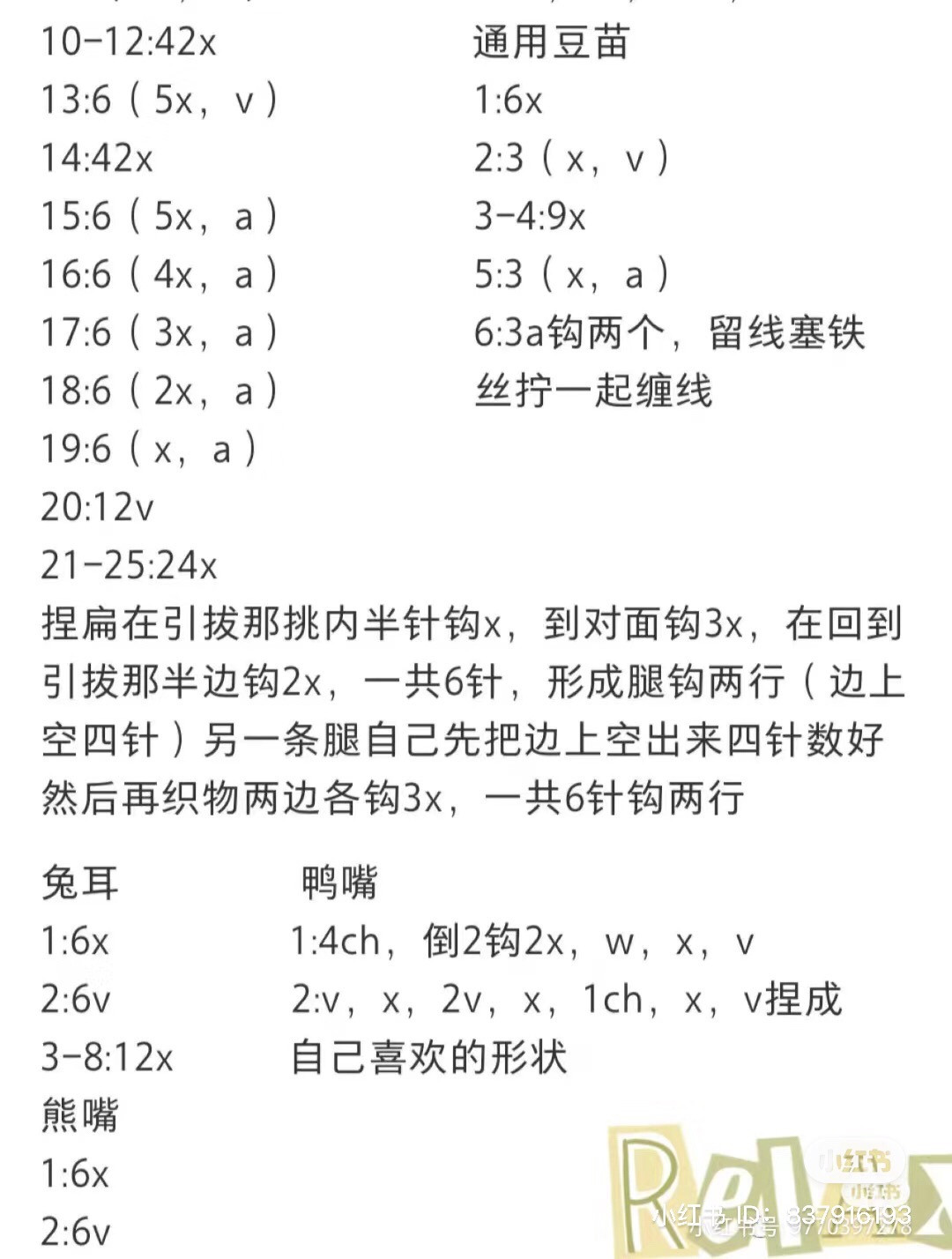 Crochet Chart: Cute Amigurumi Animals with Bean Sprouts