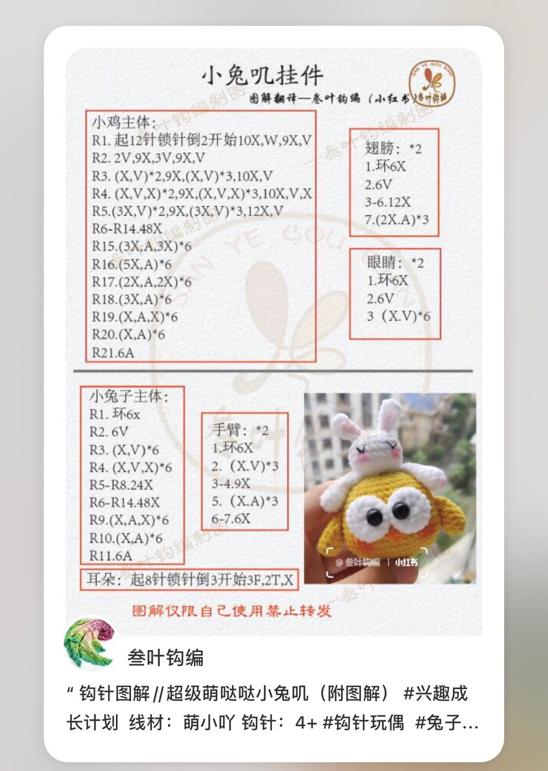 Crochet Chart: Cute Bunny on Chicken Keychain Amigurumi Pattern