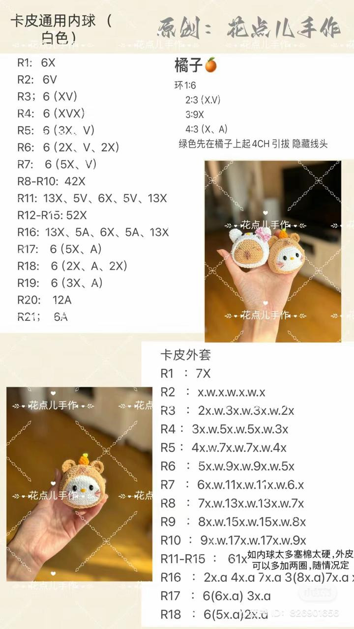 Crochet Chart: Cute Capybara and Kitty Amigurumi Doll Pattern