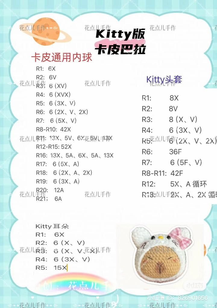 Crochet Chart: Cute Capybara and Kitty Amigurumi Doll Pattern