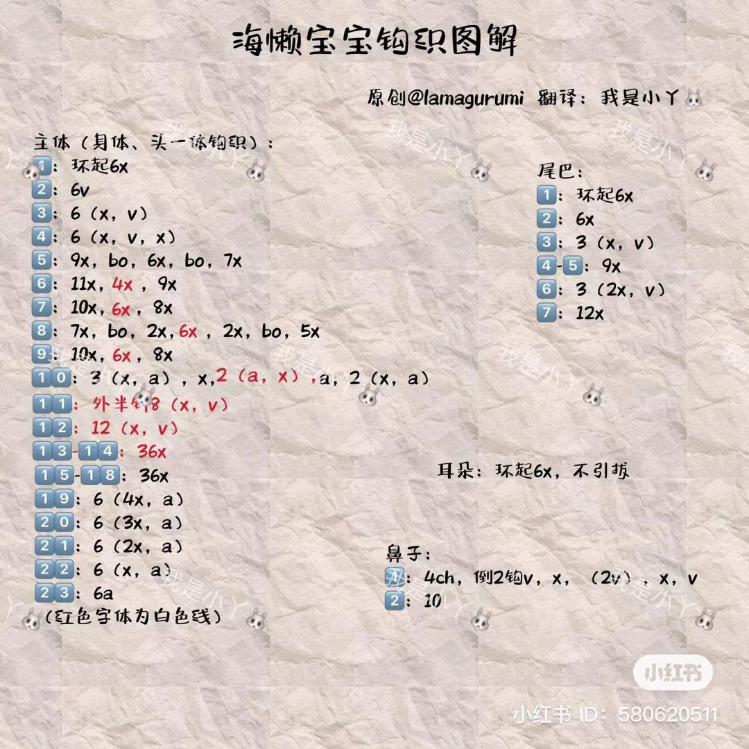 Crochet Chart: Cute Chubby Pochacco Amigurumi with Balloon and Rice Bowl Pattern