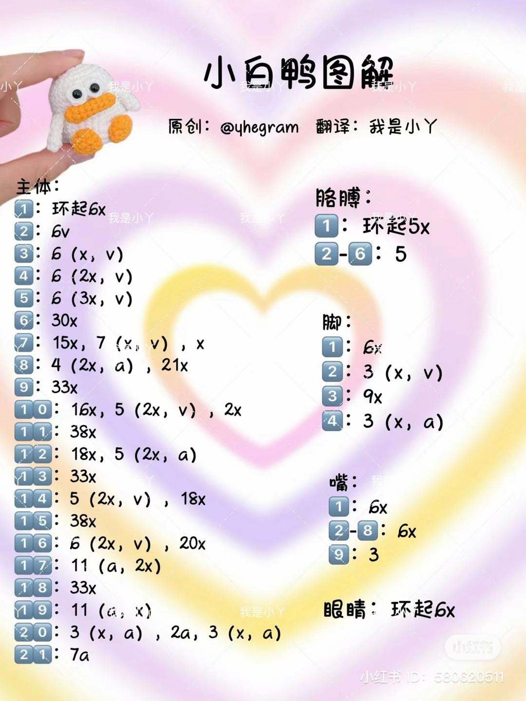 Crochet Chart: Cute Chubby Pochacco Amigurumi with Balloon and Rice Bowl Pattern