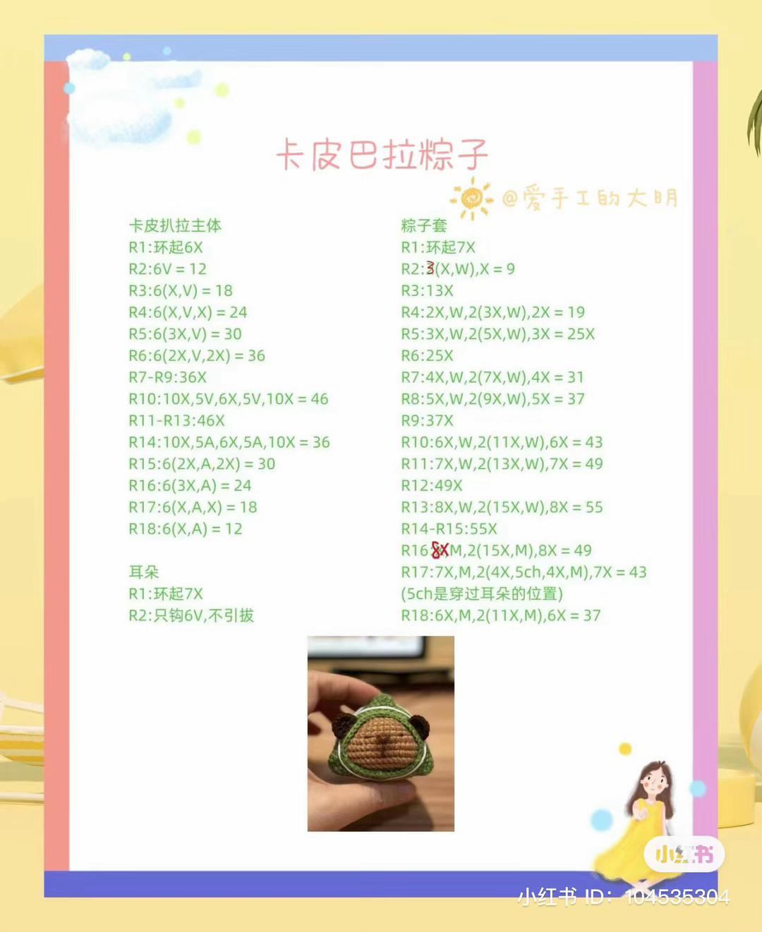 Crochet Chart: Cute Chubby Pochacco Amigurumi with Balloon and Rice Bowl Pattern