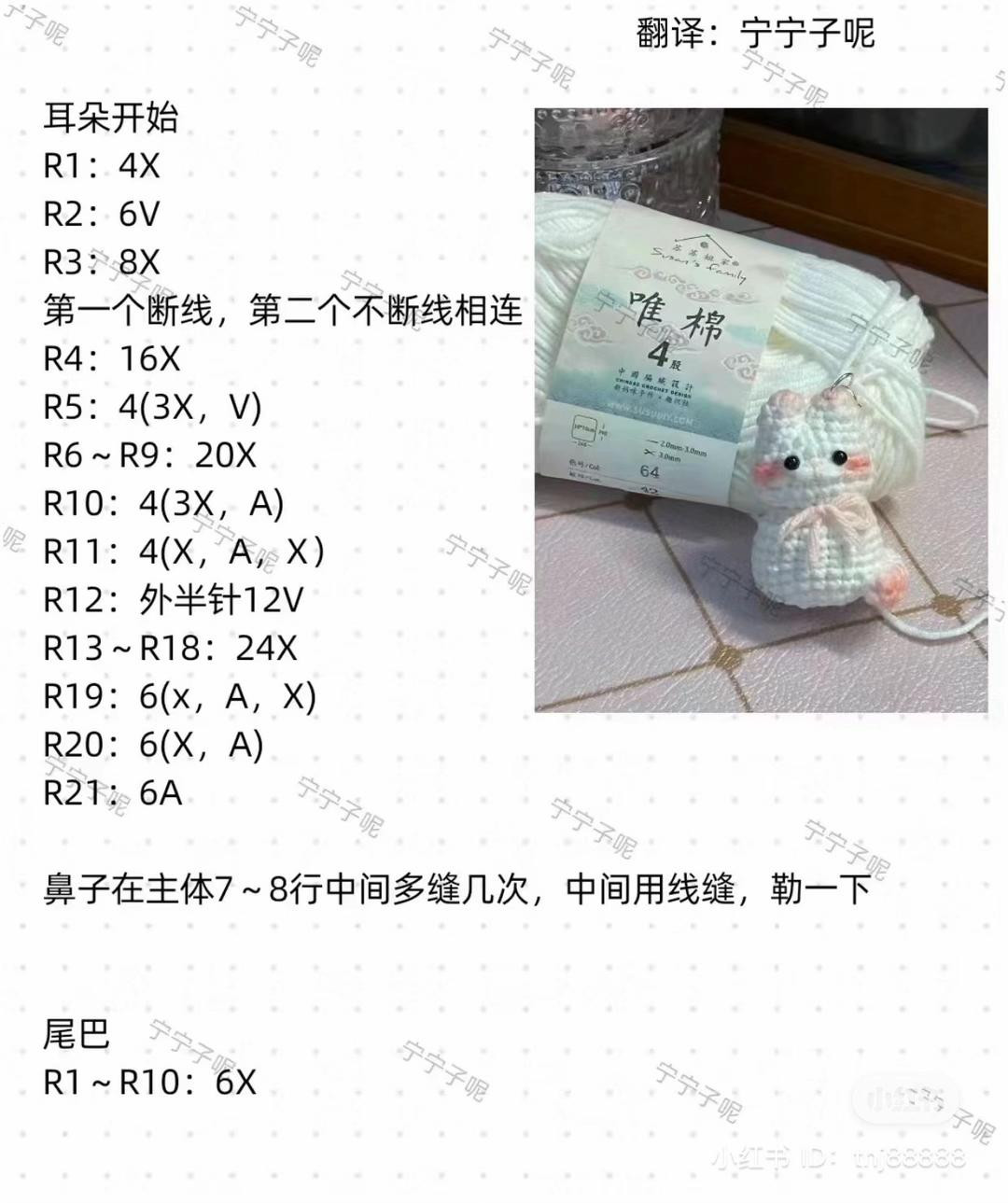 Crochet Chart: Cute Chubby Pochacco Amigurumi with Balloon and Rice Bowl Pattern