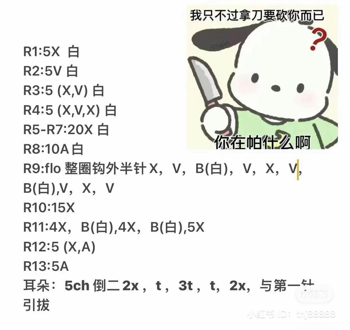 Crochet Chart: Cute Chubby Pochacco Amigurumi with Balloon and Rice Bowl Pattern