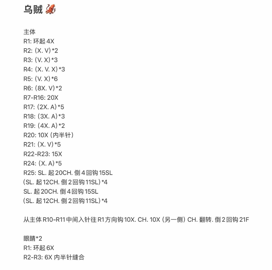 Crochet Chart: Cute Golden Squid Amigurumi Pattern