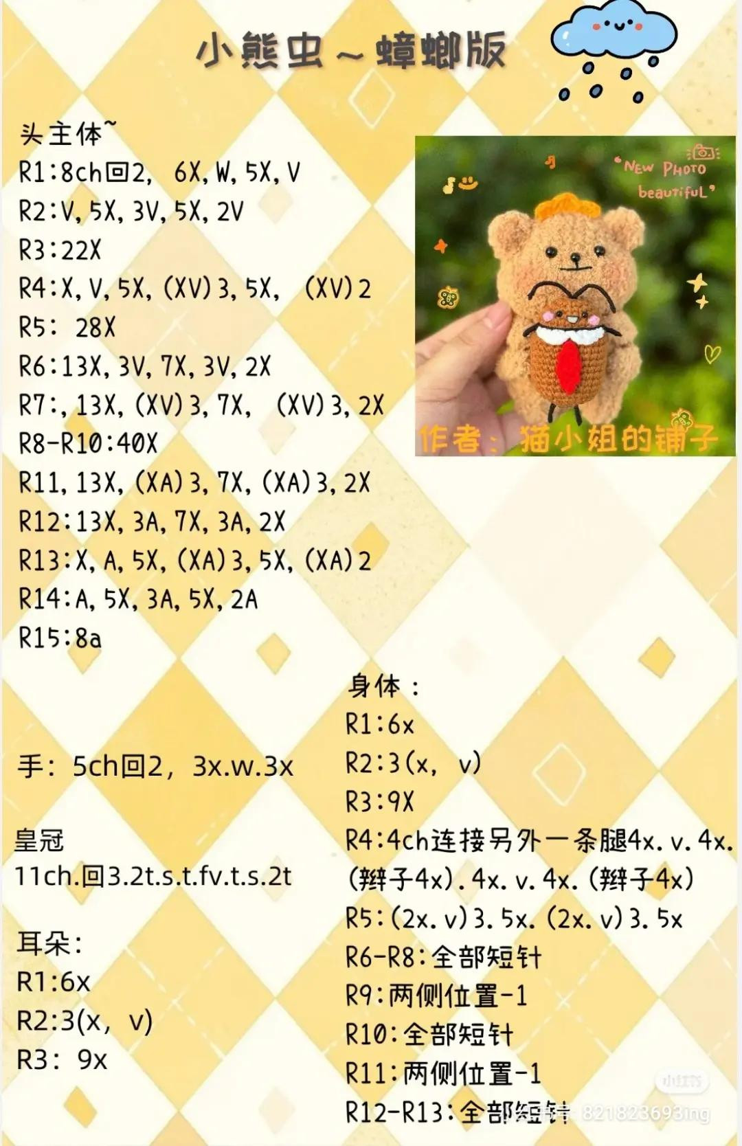 Crochet Chart: Cute Little Bear Holding a Cockroach Amigurumi Pattern