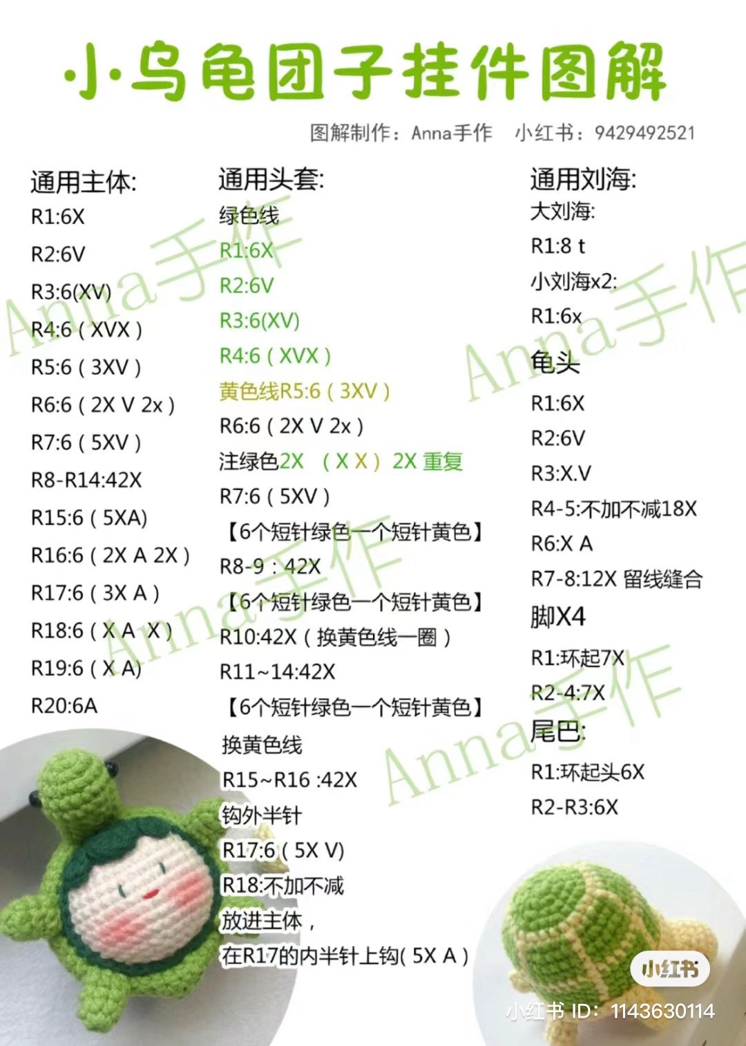 Crochet Chart: Cute Little Turtle Dumpling Keychain Pattern