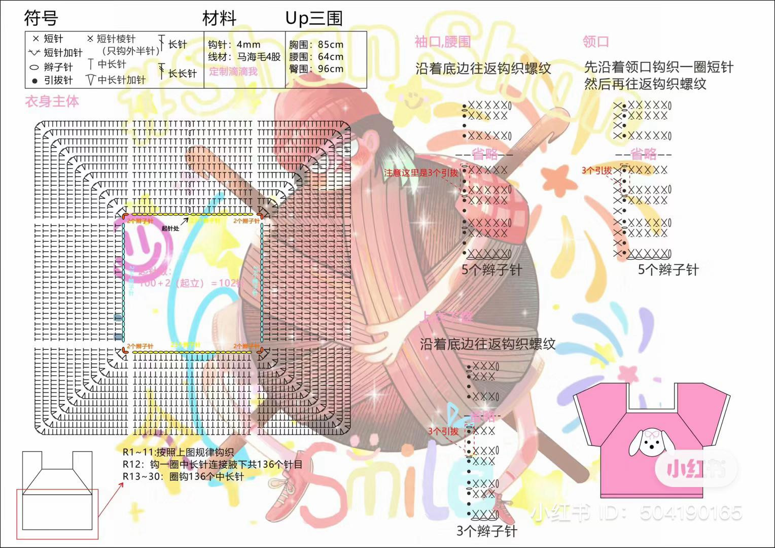 Crochet Chart: Cute Pink Puppy Dog Crop Top and Skirt Set