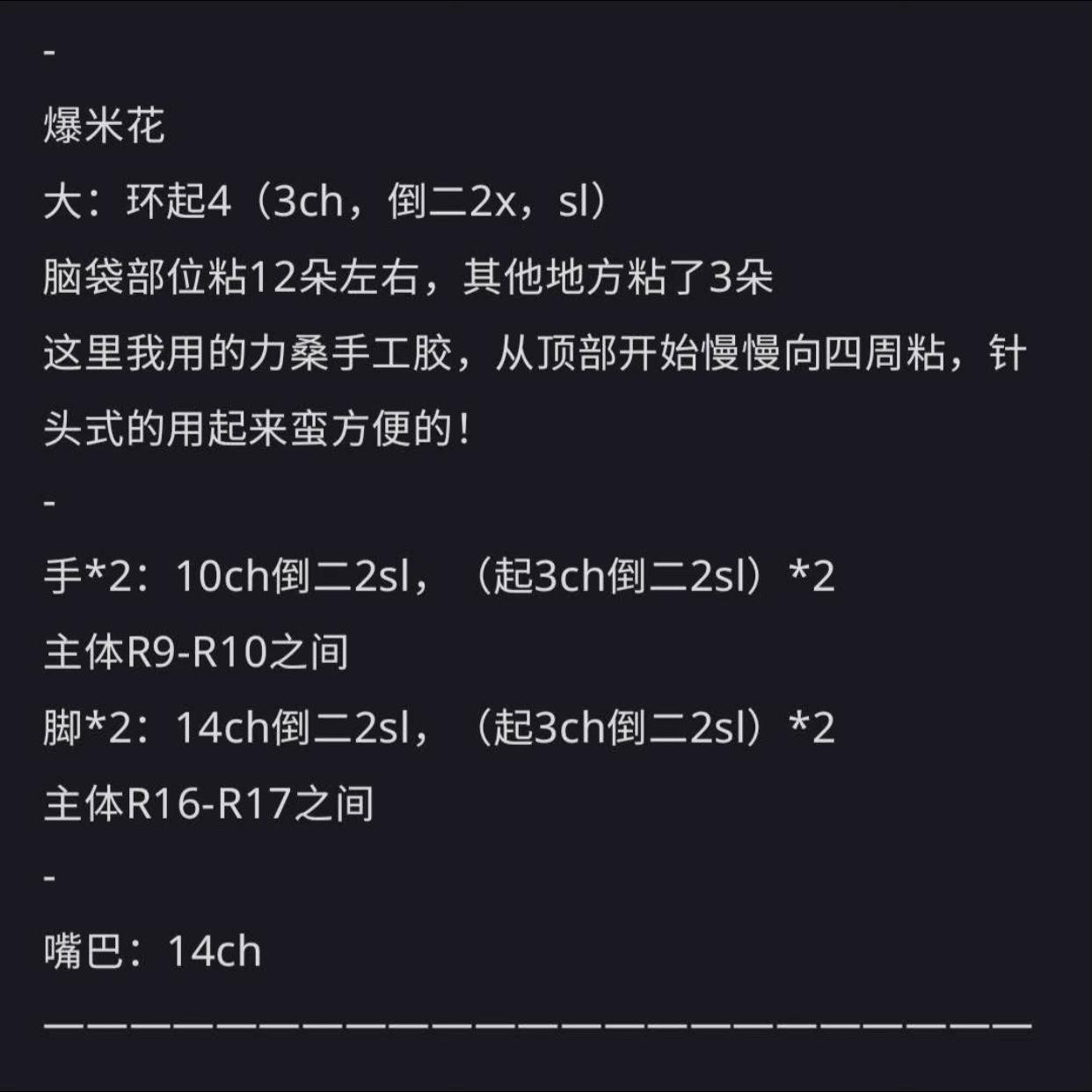 Crochet Chart: Cute Popcorn Soda Amigurumi Doll