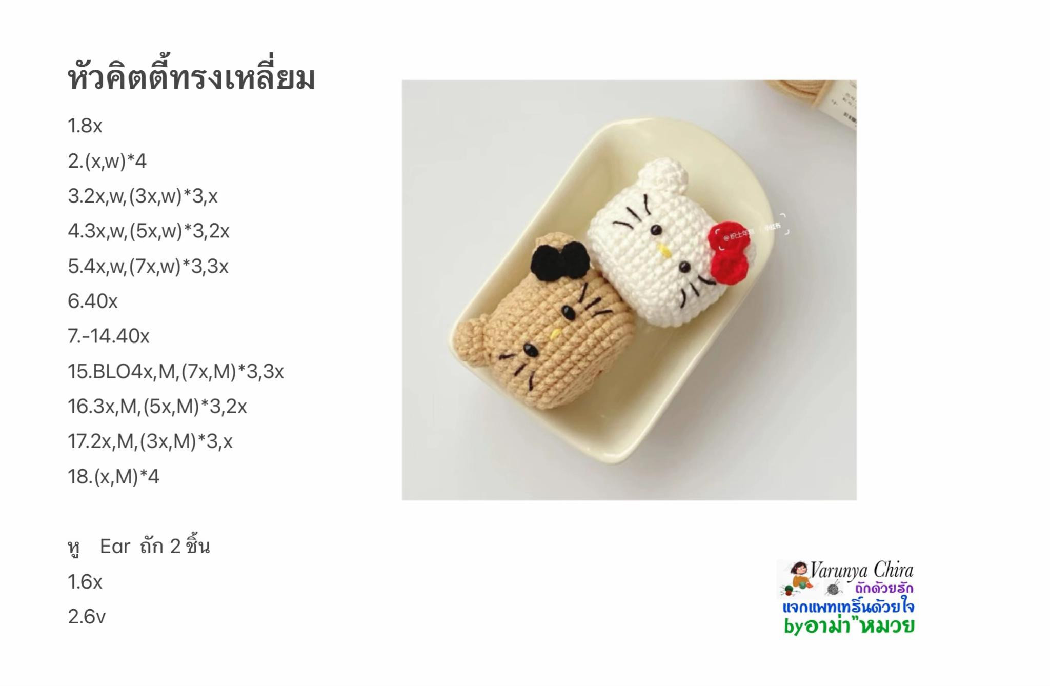 Crochet Chart: Cute Square Hello Kitty Doll Pattern