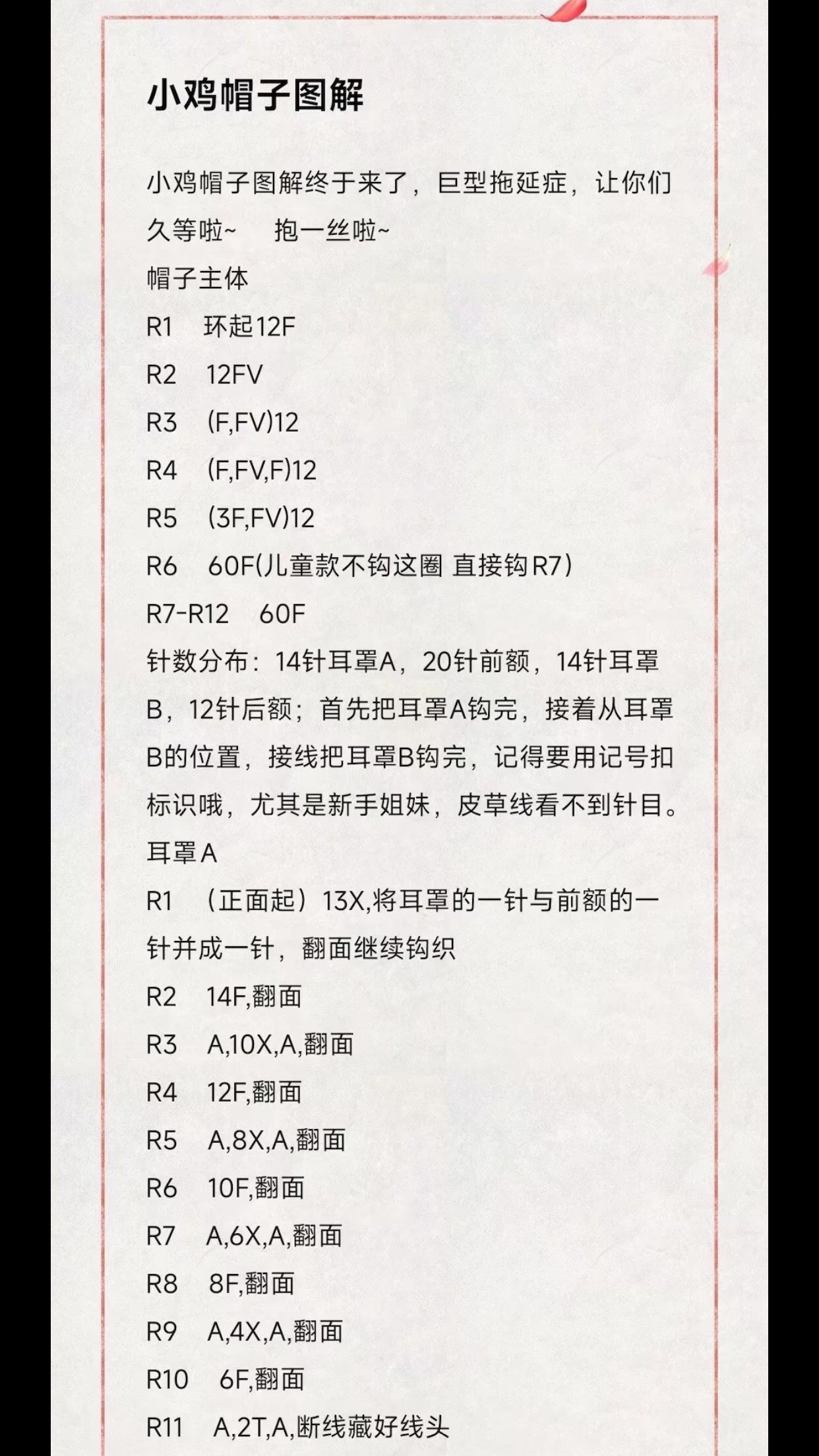 Crochet Chart: Cute Yellow Chick Hat with Feet Tassels