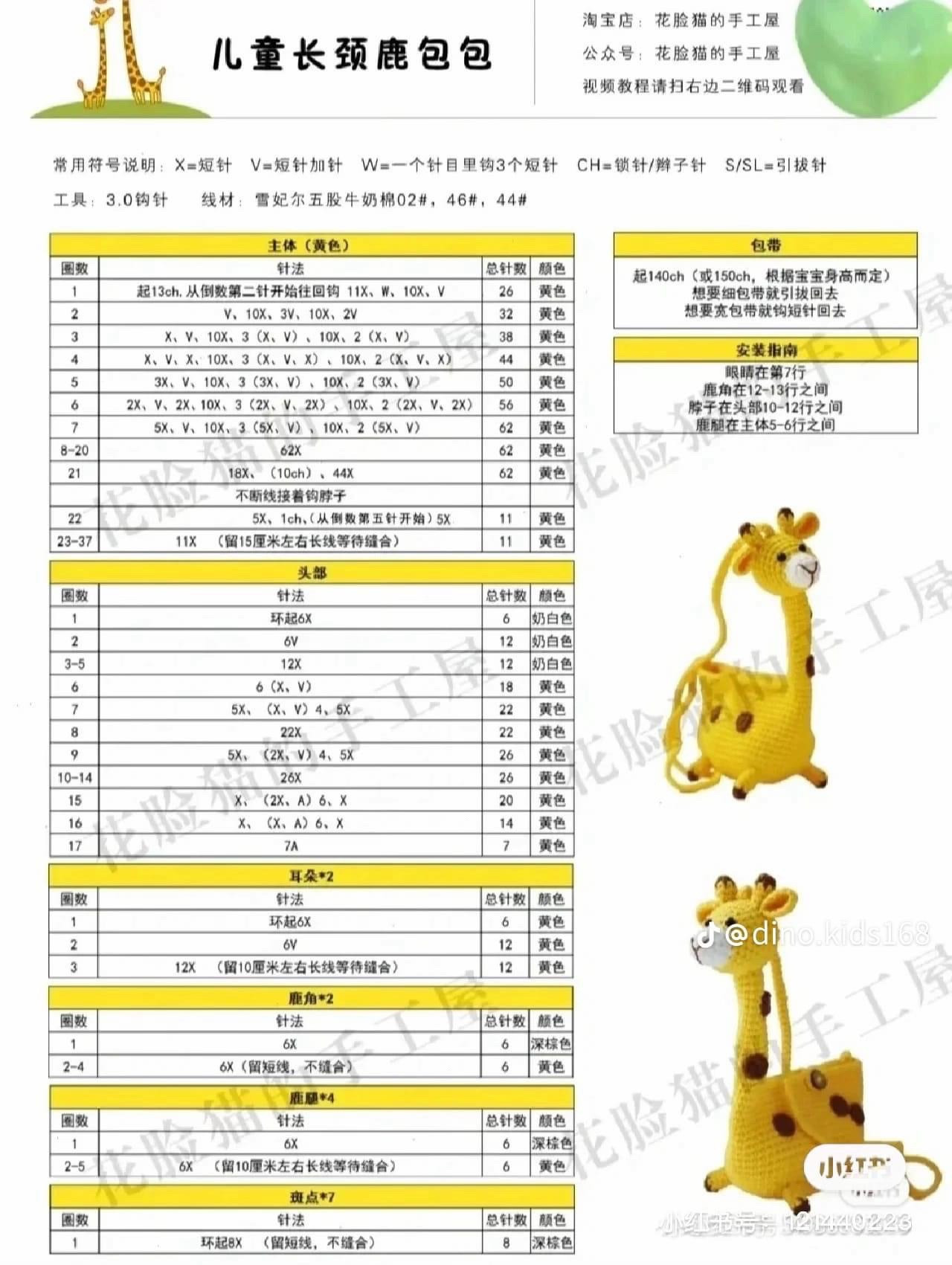 Crochet Chart: Cute Yellow Giraffe Bag with Long Neck and Spots
