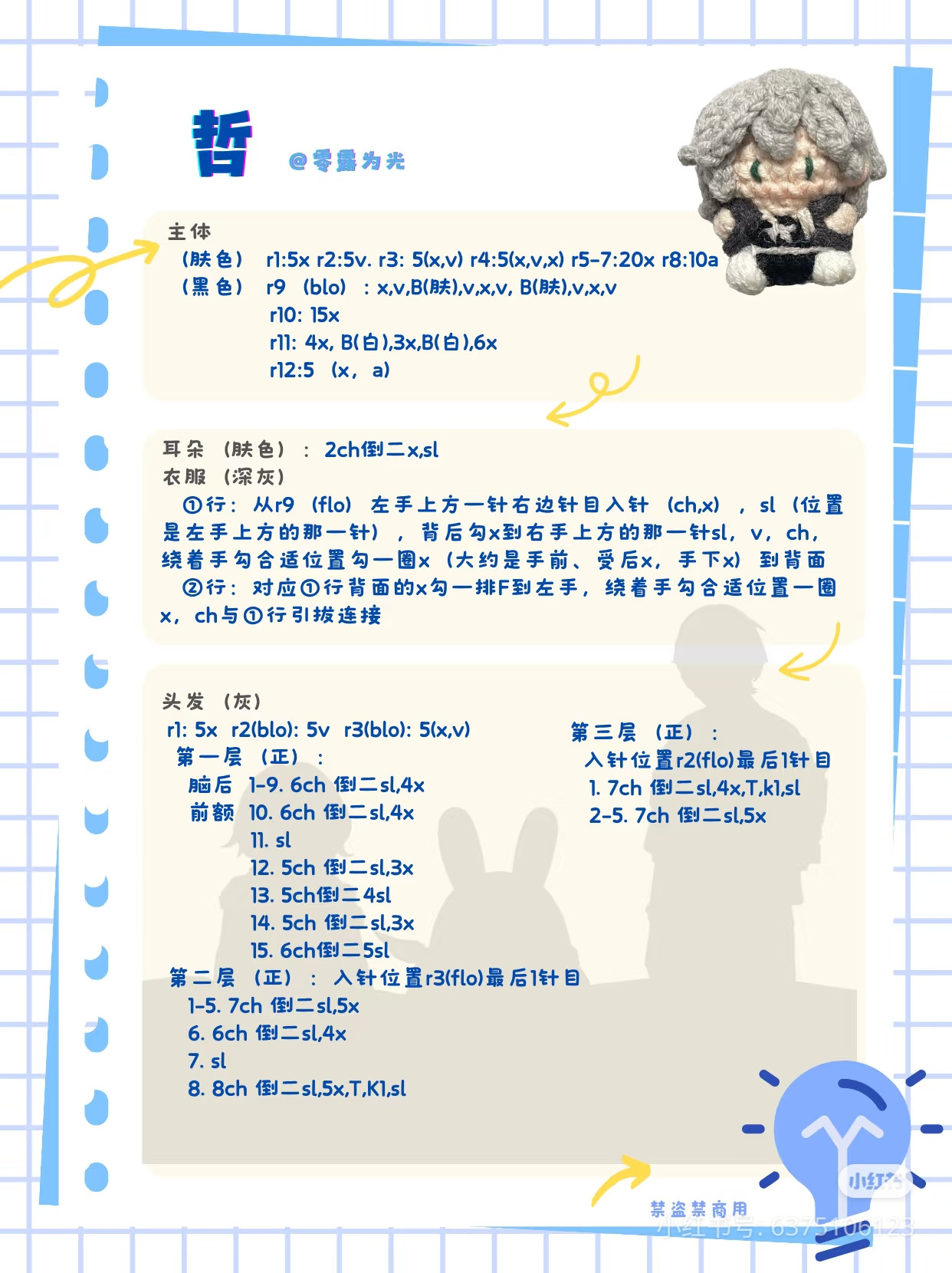 Crochet Chart for Anime Character Doll with Grey Hair