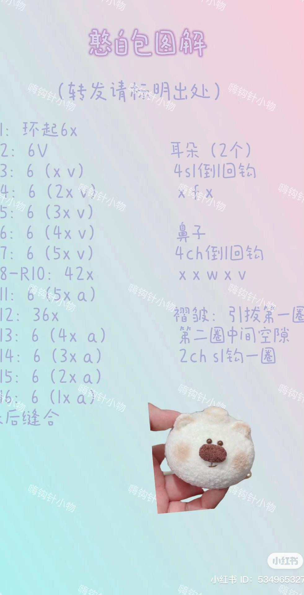 Crochet Chart for Baseball Dog and Fluffy Bear Bun Amigurumi Patterns