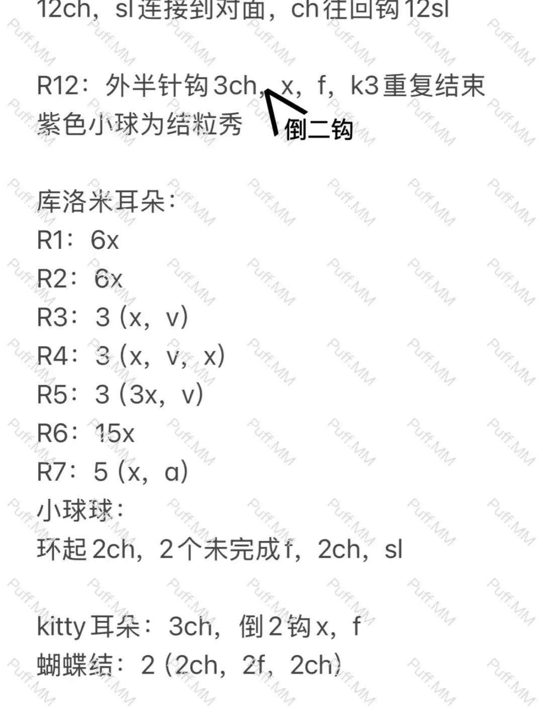 Crochet Chart for Blinding Kuromi Kitty Amigurumi Keychain