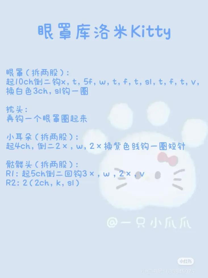 Crochet Chart for Blinding Kuromi Kitty Amigurumi Keychain