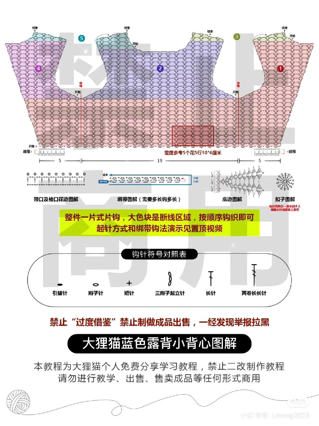 Crochet Chart for Blue Backless Vest Top Pattern