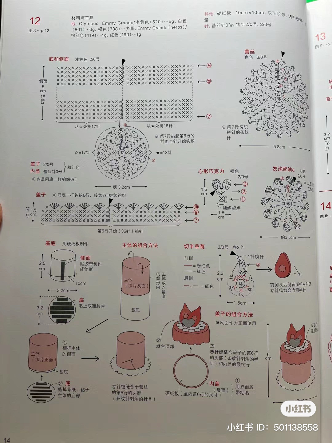 Crochet Chart for Chocolate Cake with Strawberry