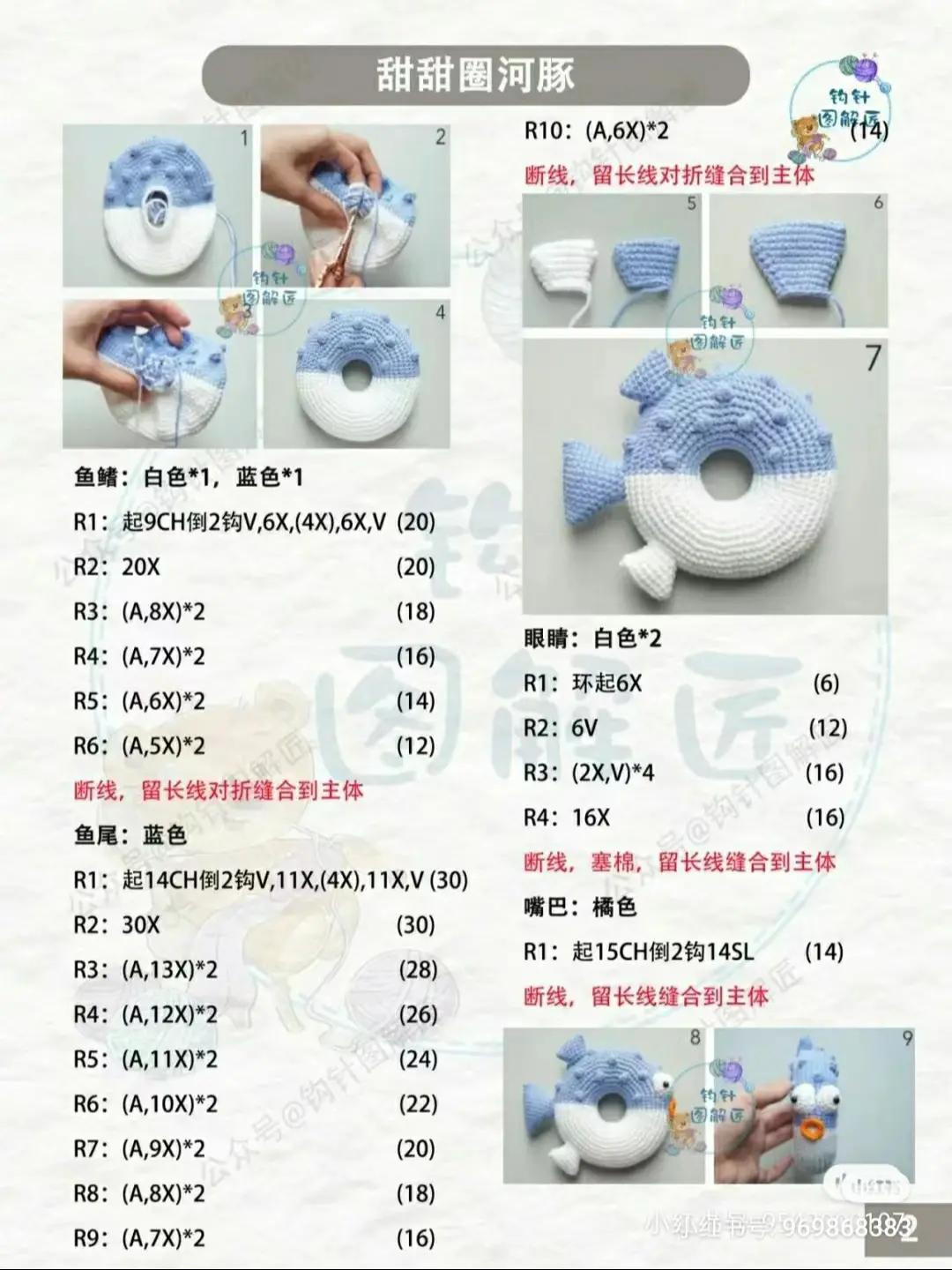 Crochet Chart for Cute Blue and White Donut Pufferfish Amigurumi with Step-by-Step Instructions