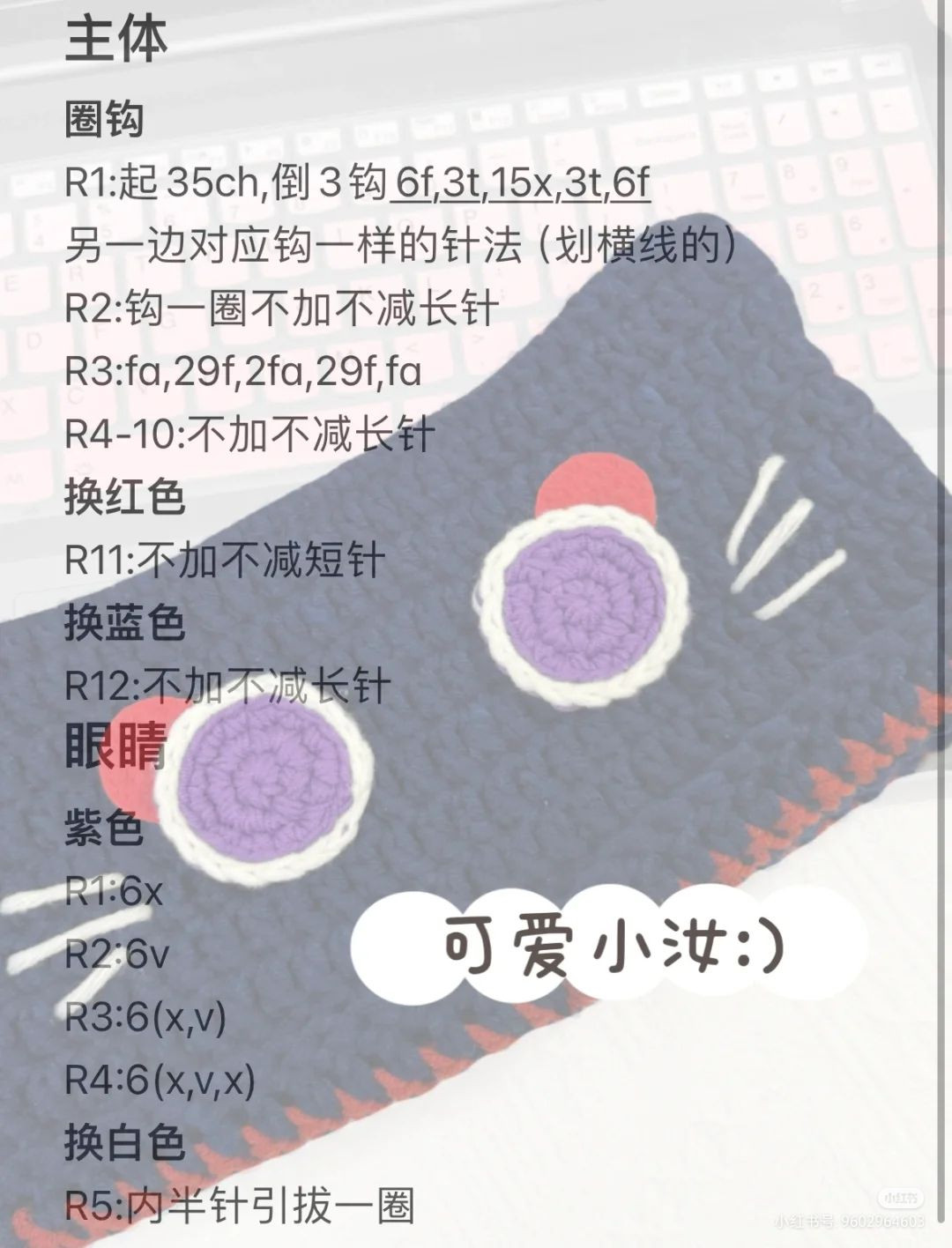 Crochet Chart for Cute Blue Cat Hat with Purple Eyes