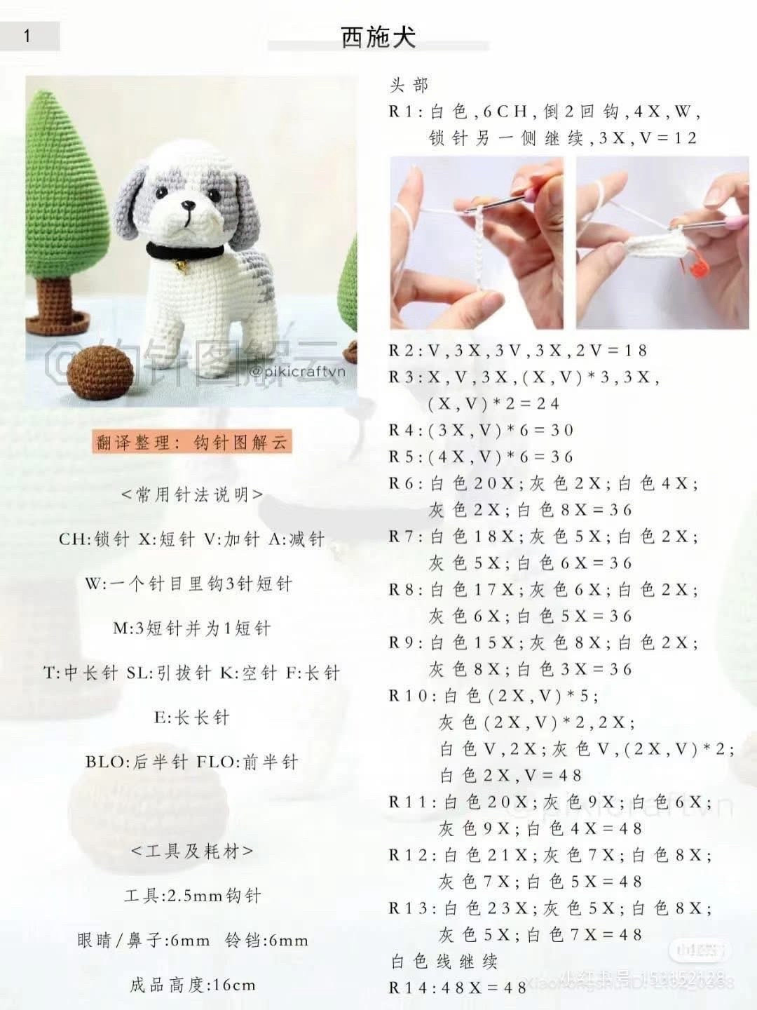 Crochet Chart for Cute Brown and White Puppy Dog Amigurumi