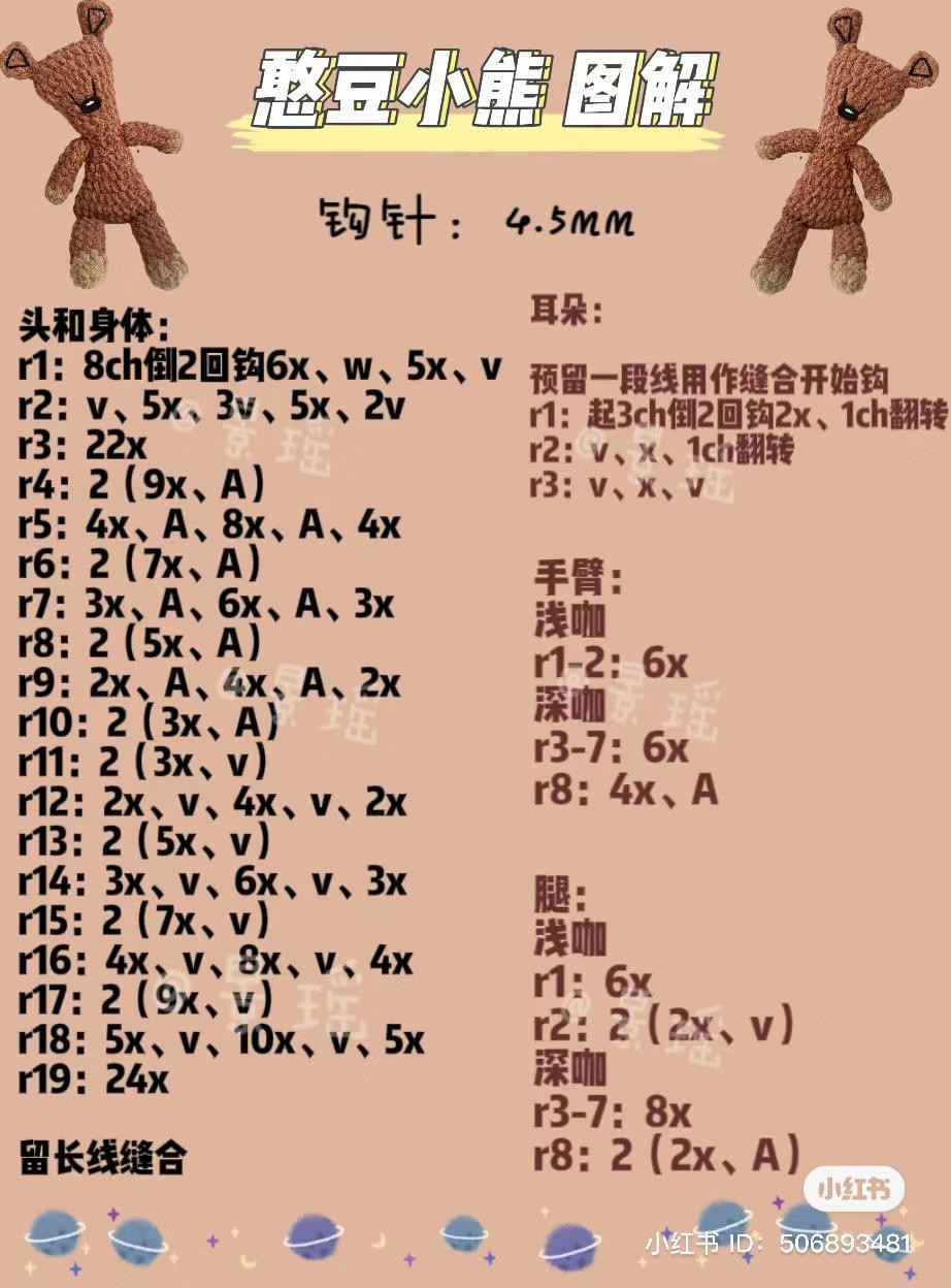 Crochet Chart for Cute Brown Teddy Bear