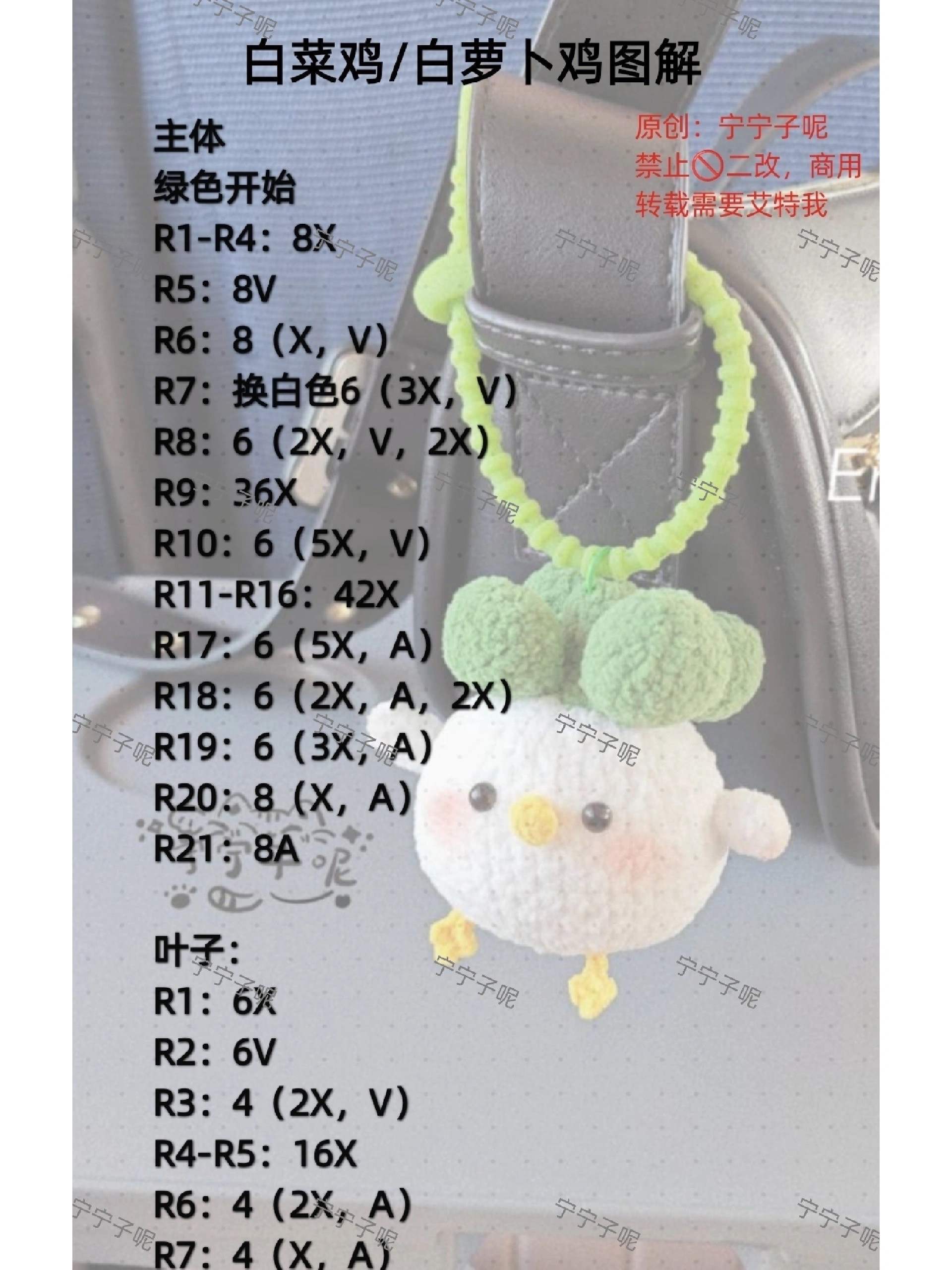Crochet Chart for Cute Cabbage Chicken Amigurumi Keychain