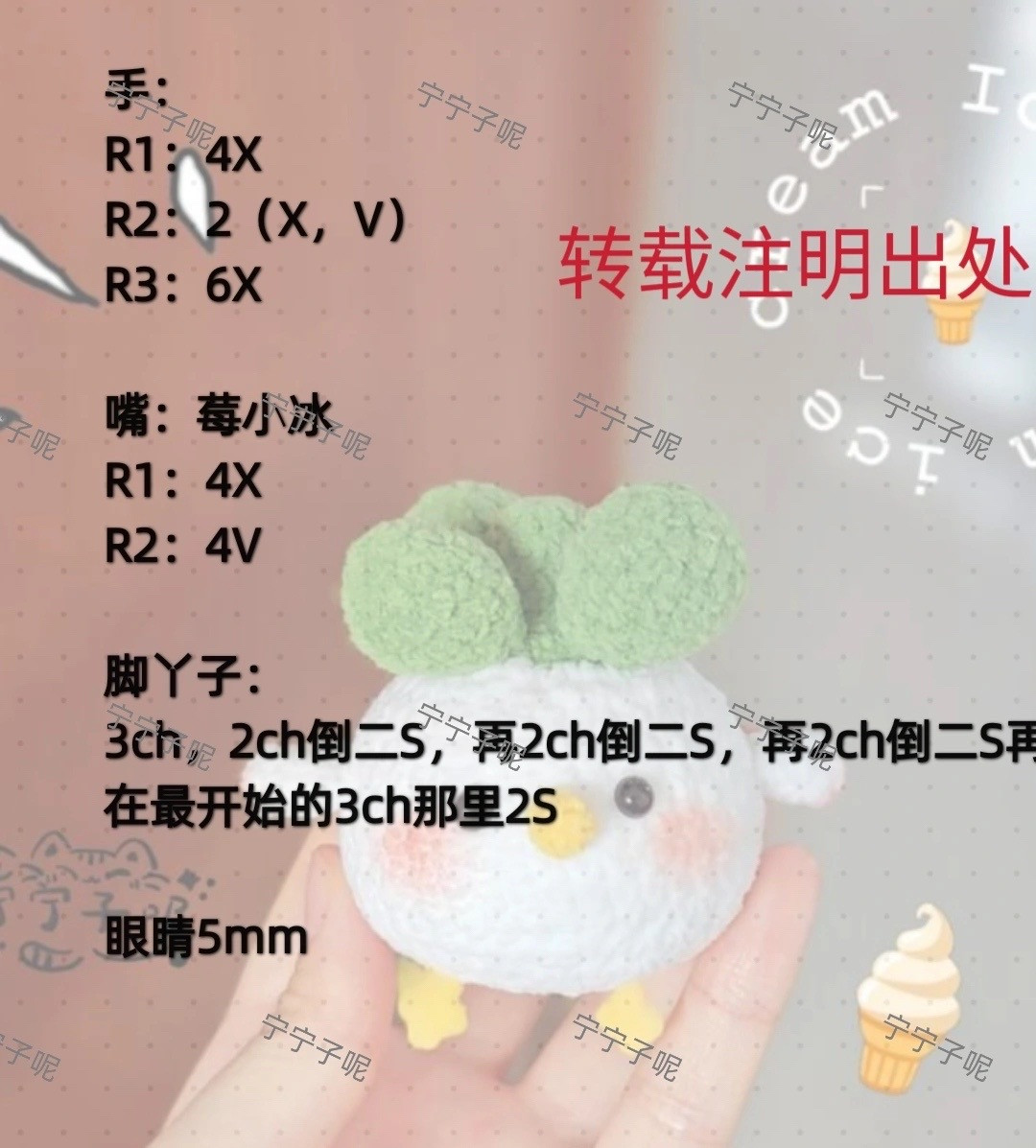 Crochet Chart for Cute Cabbage Chicken Amigurumi Keychain