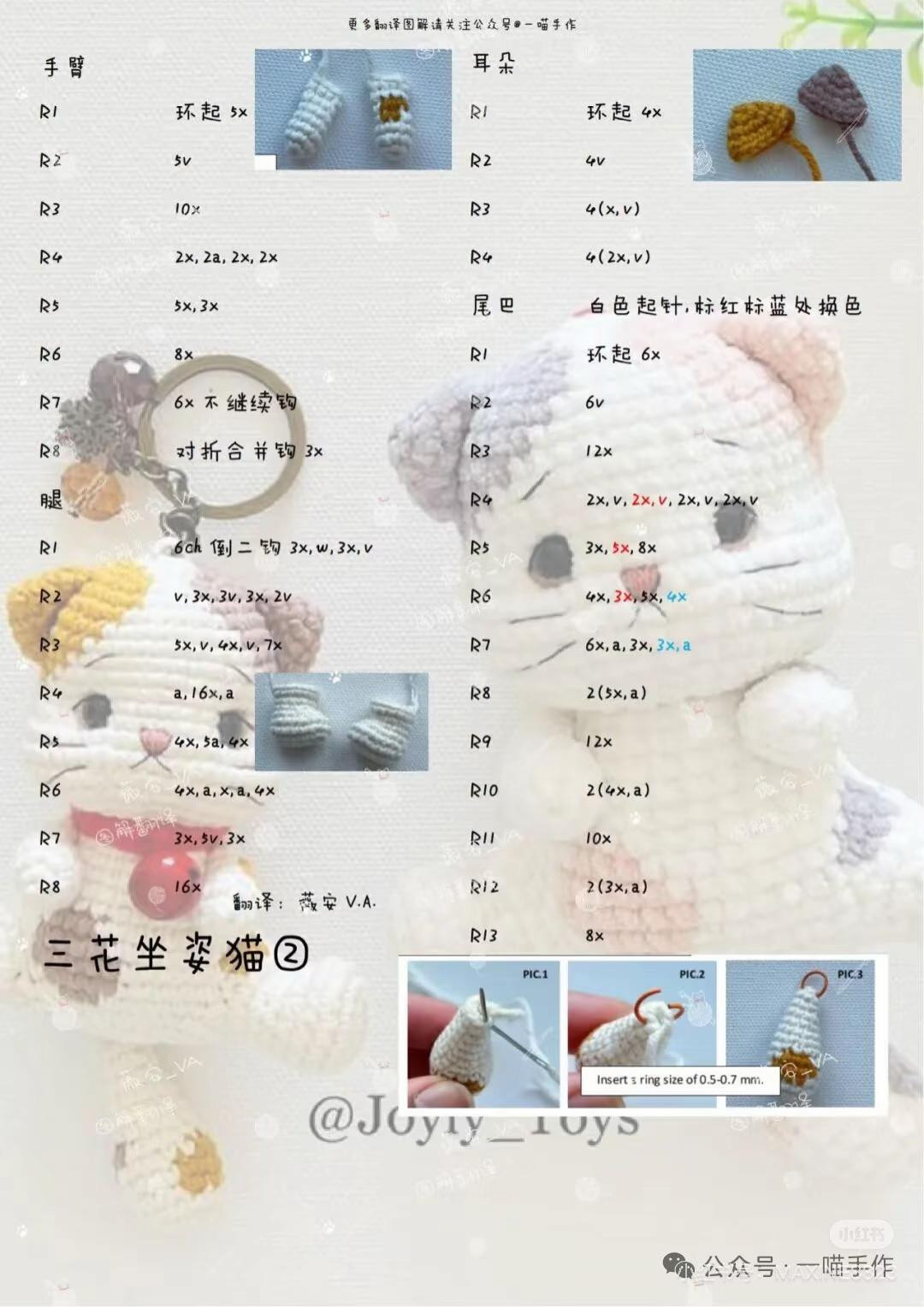 Crochet Chart for Cute Calico Sitting Cat Amigurumi