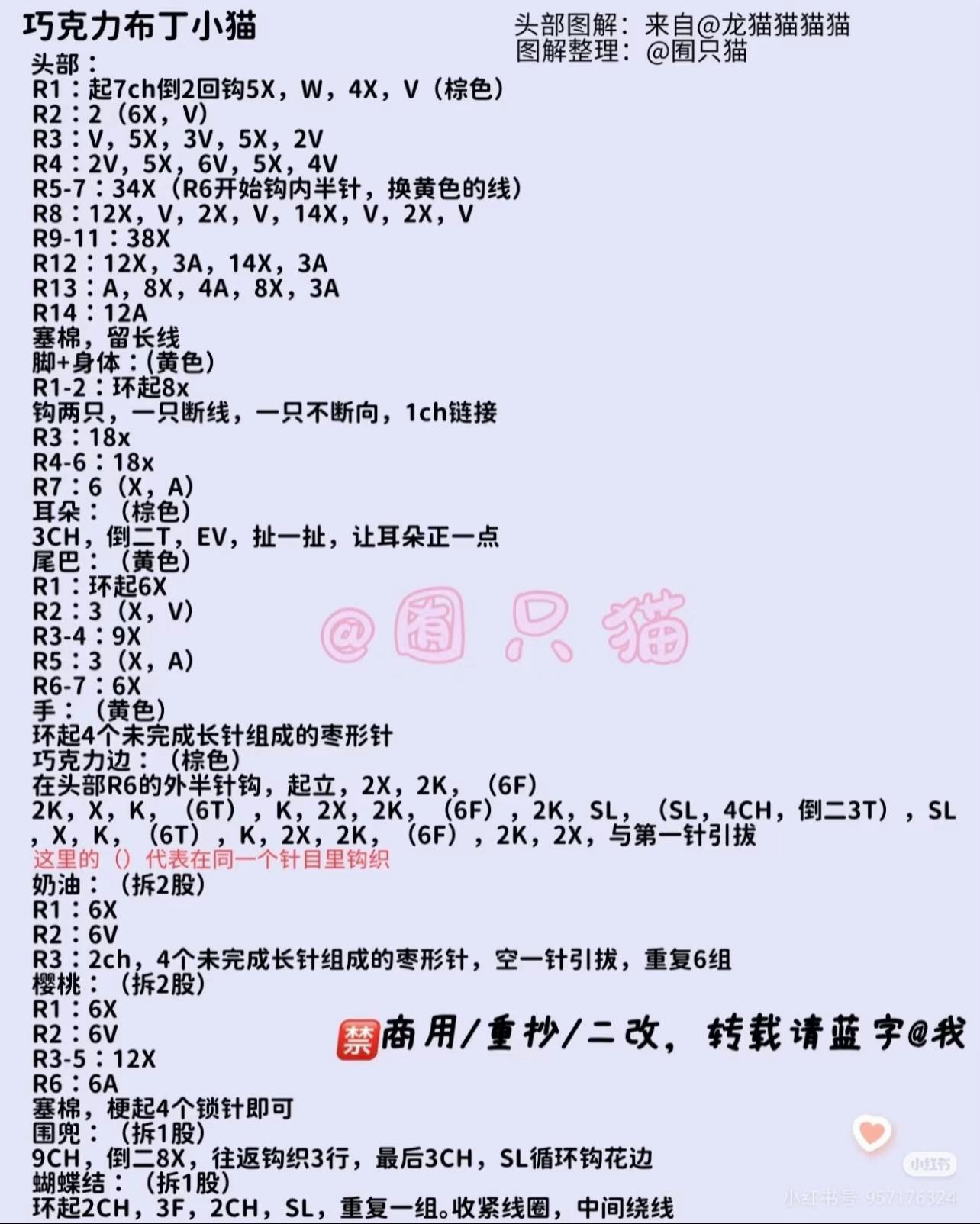 Crochet Chart for Cute Chocolate Pudding Cat Amigurumi Doll