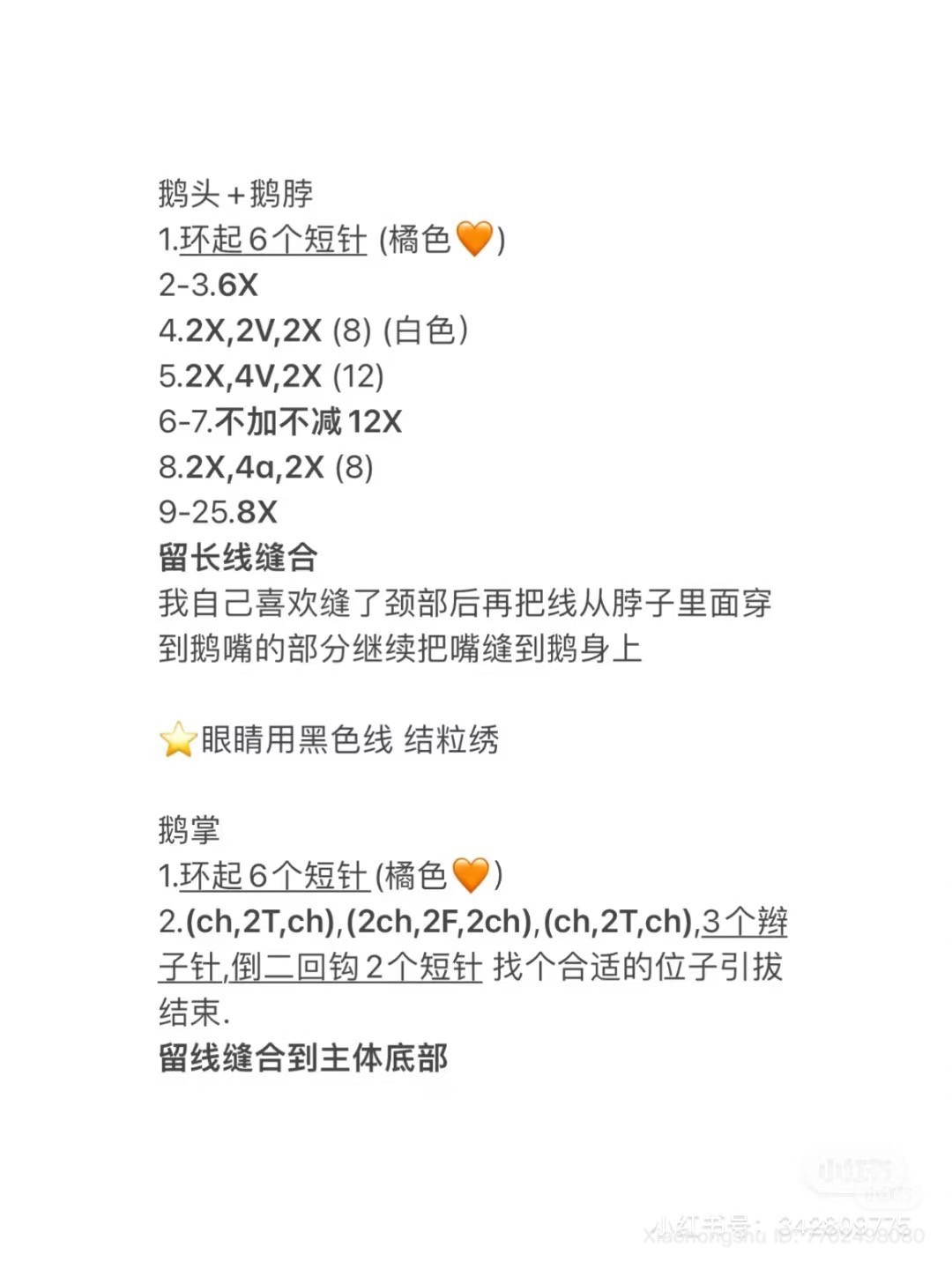 Crochet Chart for Cute Daisy and Rose Headphone Cases