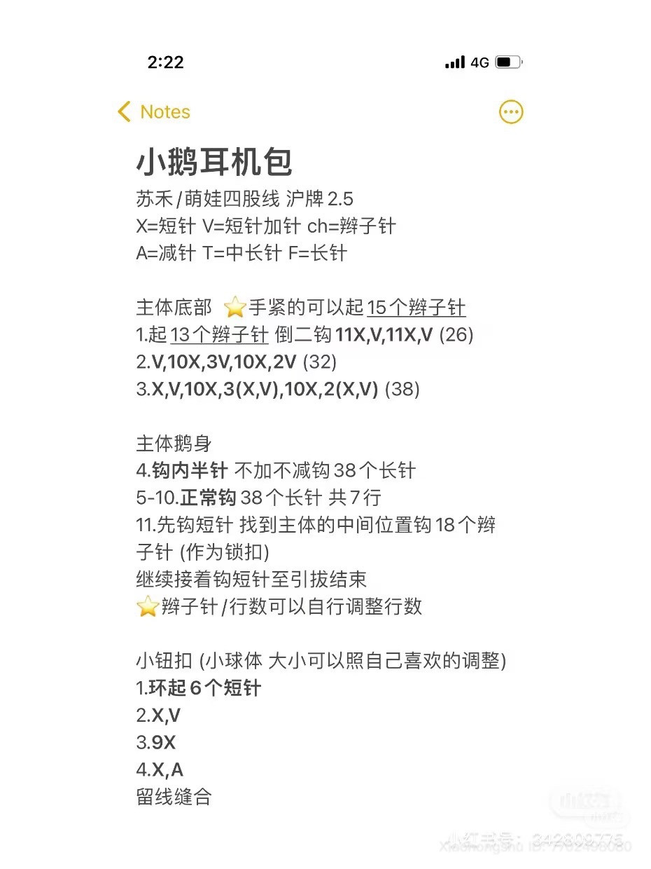 Crochet Chart for Cute Daisy and Rose Headphone Cases