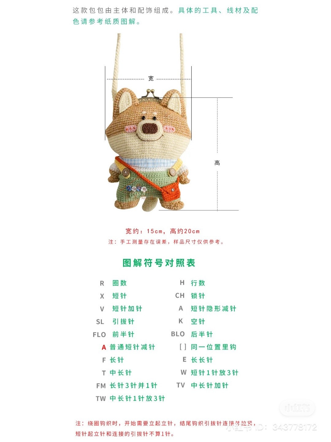 Crochet Chart for Cute Dog and Shiba Inu Coin Purses