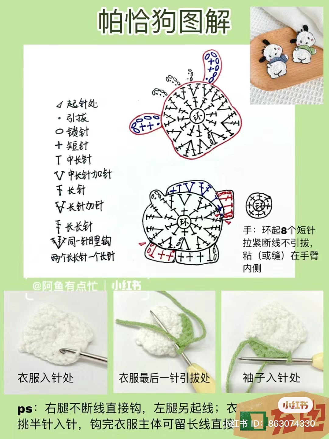Crochet Chart for Cute Flat Pochacco Dog Amigurumi