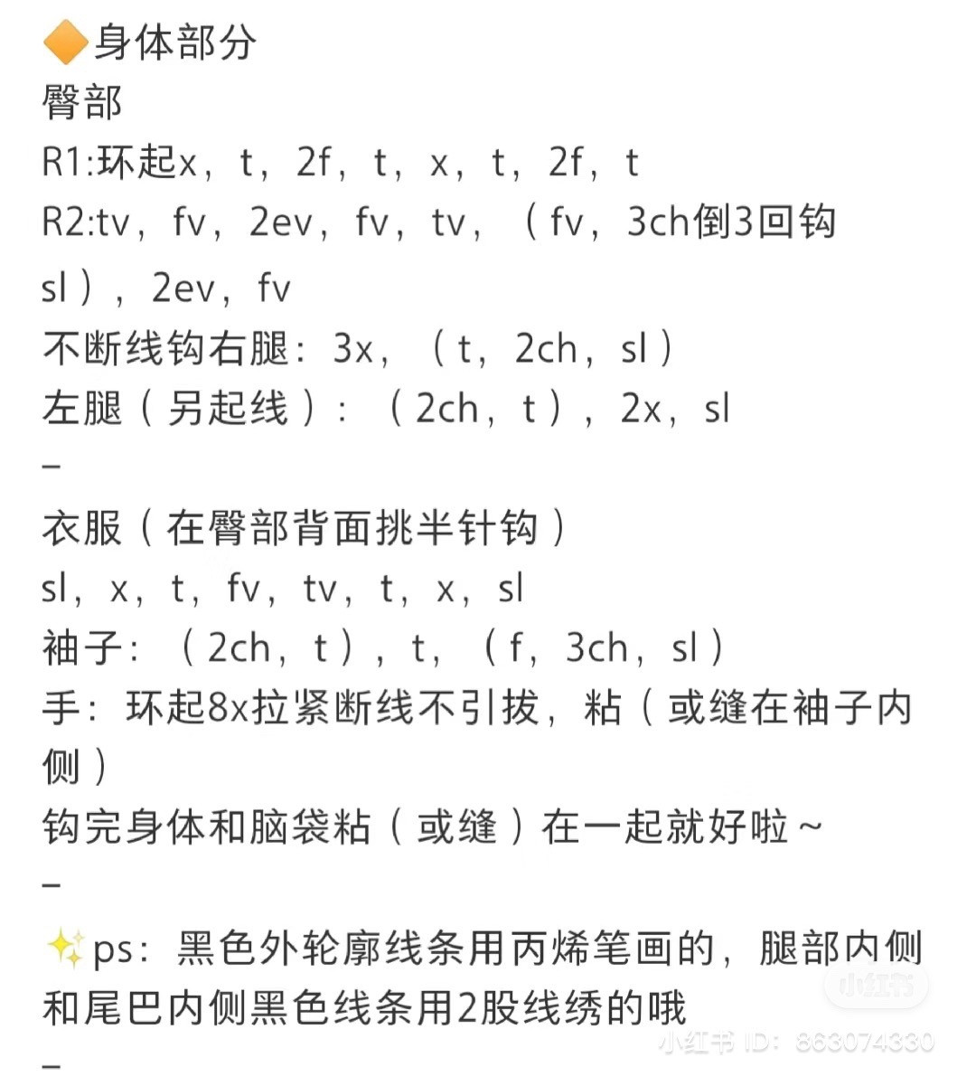 Crochet Chart for Cute Flat Pochacco Dog Amigurumi