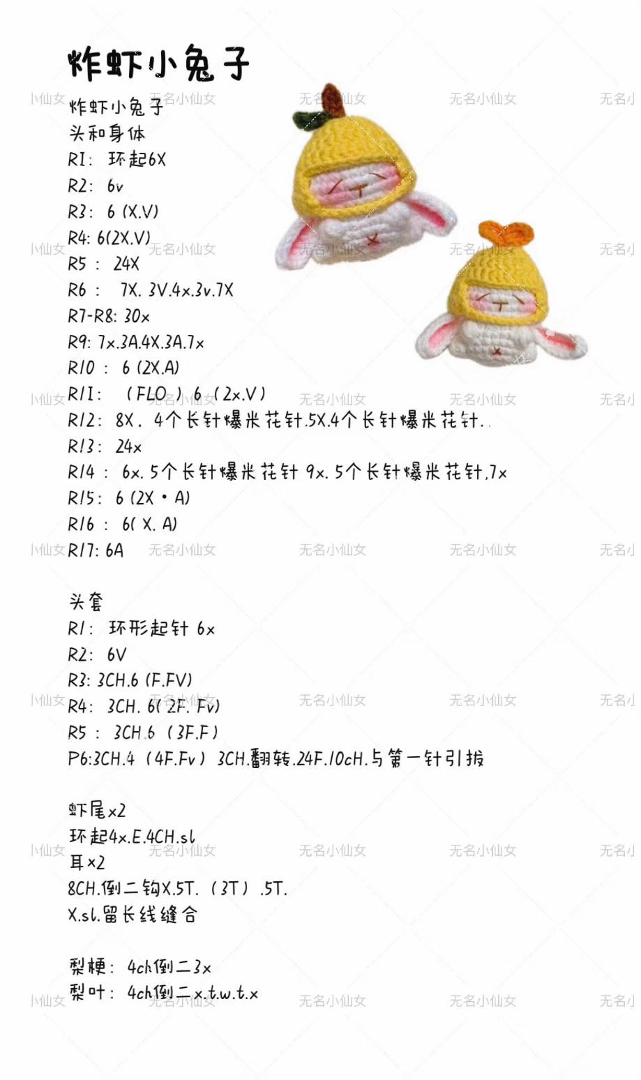 Crochet Chart for Cute Fried Shrimp Bunny Doll with Yellow Pear Hood